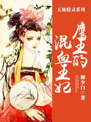 cover image of 天地精灵